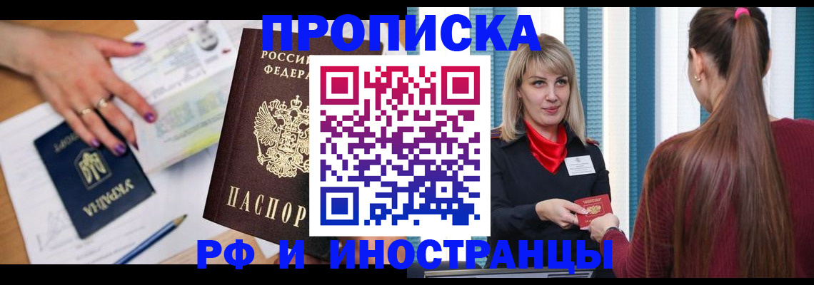 временная регистрация законно в Щёлково