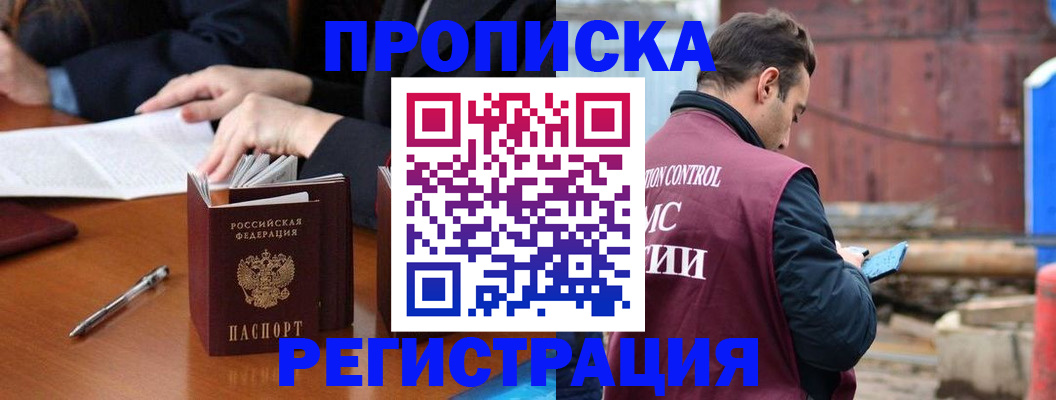 временная регистрация адрес в Щёлково