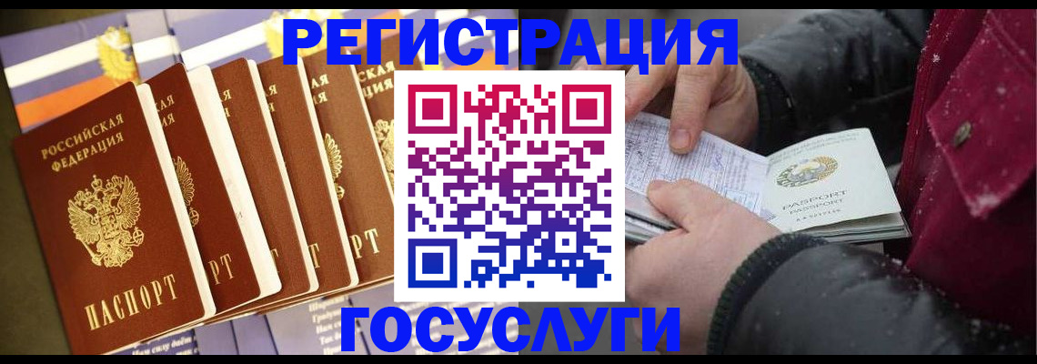 прописка для работы в Щёлково